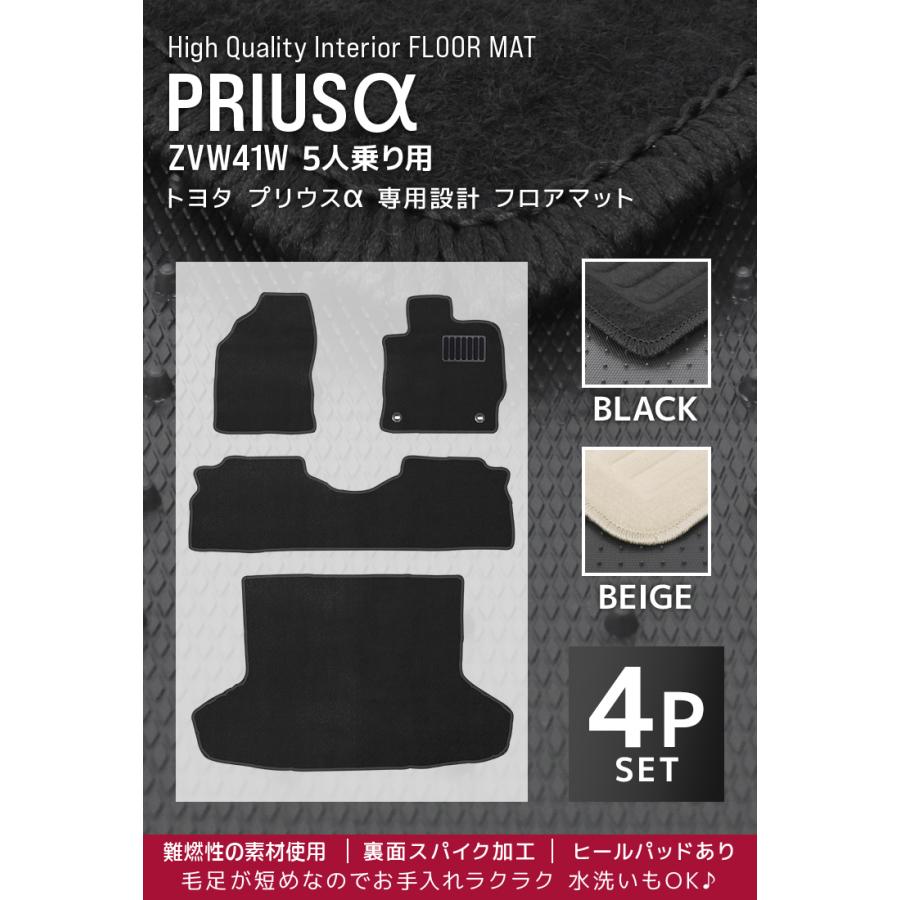 トヨタ プリウスα 5人乗 車用 フロアマット floormat カーマット 車内