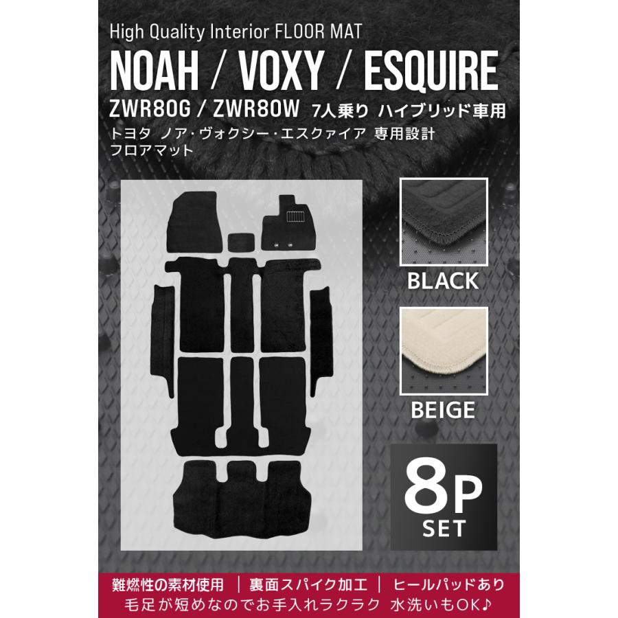ヴォクシー ノア エスクァイア 80系 フロアマット カーマット 車内用