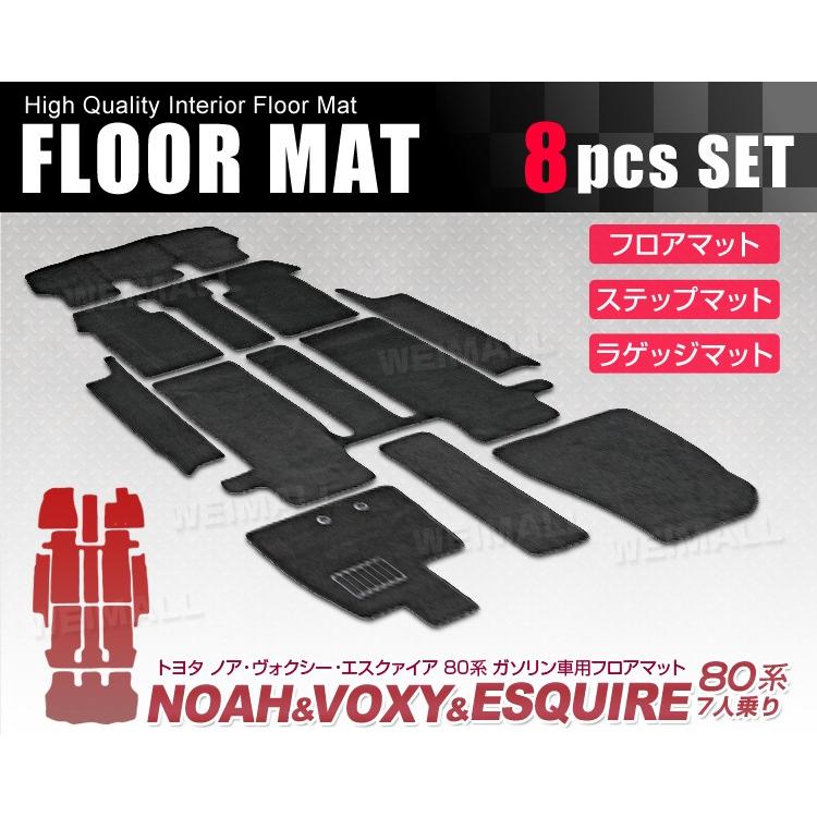 ヴォクシー ノア エスクァイア 80系 フロアマット floormat カーマット