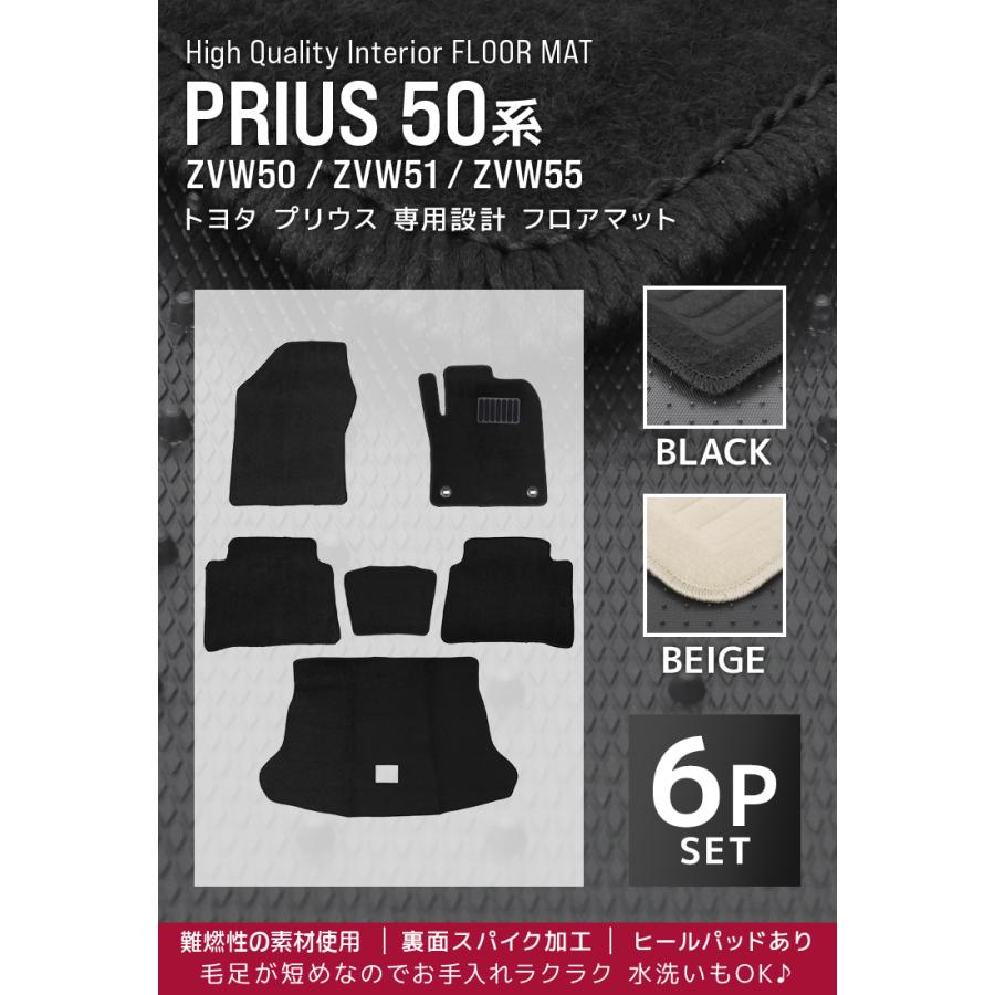 プリウス 50系 フロアマット floormat カーマット 車内用マットセット 