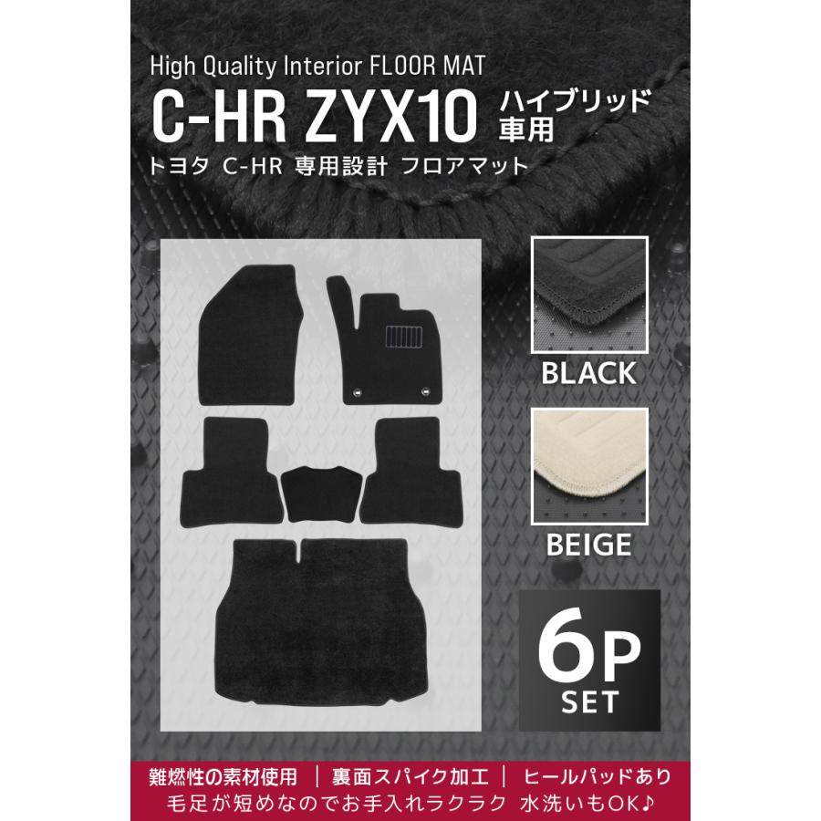 トヨタ C-HR フロアマット カーマット 車内用マット ラゲッジマット トランクマット 6Pセット ZYX10 ハイブリッド 対応 CHR 5人乗り WEIMALL |  | 03