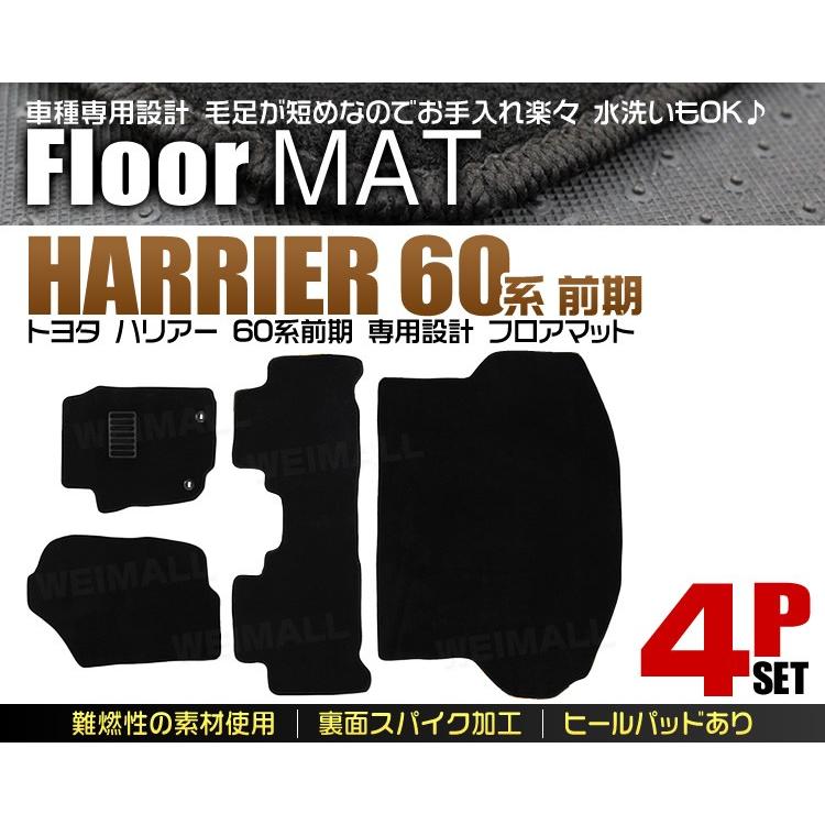 トヨタ ハリアー 60系 フロアマット floormat ラゲッジマット トランクマット 4Pセット 60系 前期 ガソリン ハイブリッド 対応 ZSU60W ZSU65W AVU65W |  | 01