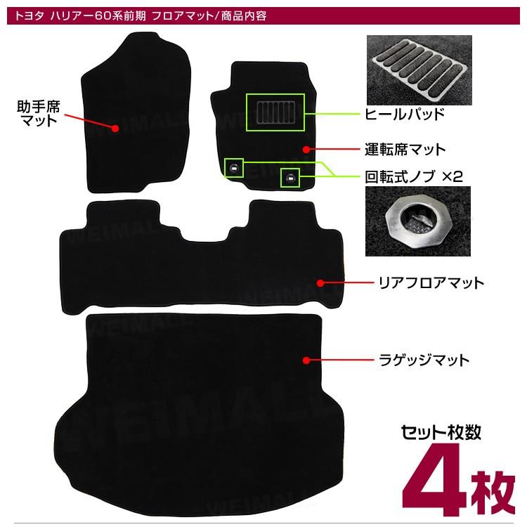 トヨタ ハリアー 60系 フロアマット floormat ラゲッジマット トランクマット 4Pセット 60系 前期 ガソリン ハイブリッド 対応 ZSU60W ZSU65W AVU65W |  | 06