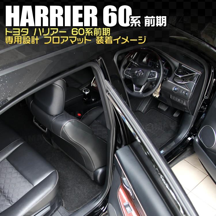 トヨタ ハリアー 60系 フロアマット floormat ラゲッジマット トランクマット 4Pセット 60系 前期 ガソリン ハイブリッド 対応 ZSU60W ZSU65W AVU65W |  | 07