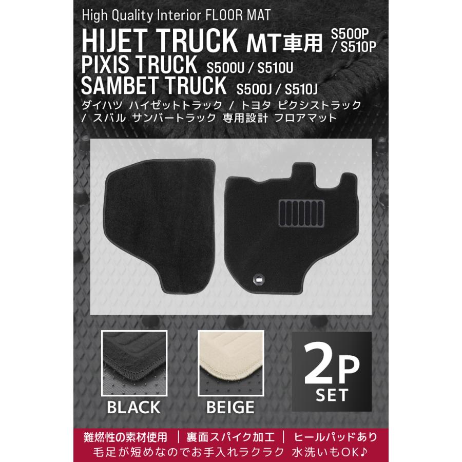 フロアマット ハイゼット トラック S500 S510 ダイハツ 軽トラ