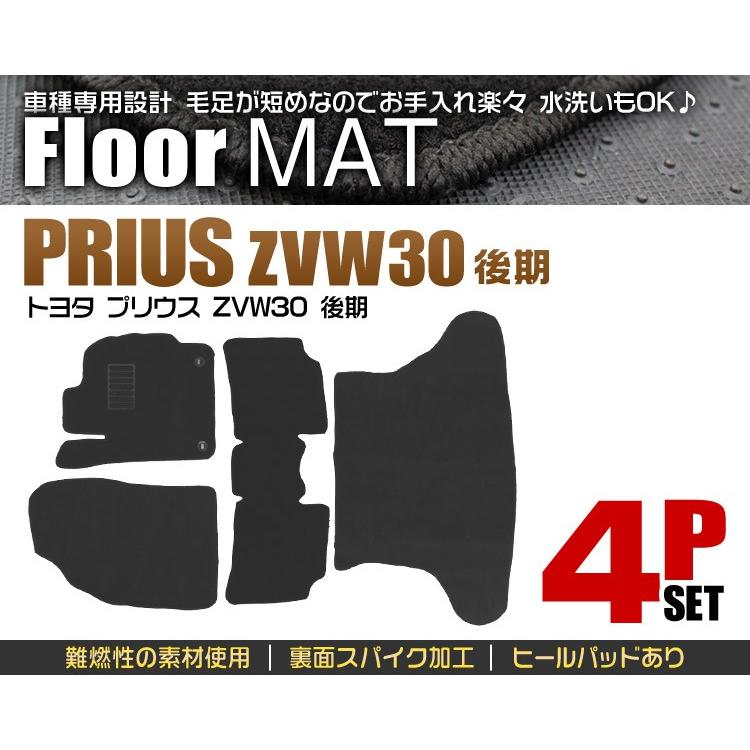 トヨタ プリウス後期 H23.12〜H27.12モデル 30系 フロアマット カーマット 車内用マット  ZVW30 黒 5人乗り 6点セット ラゲッジマット WEIMALL |  | 01