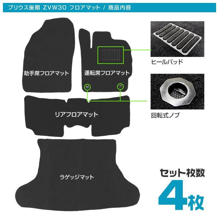 トヨタ プリウス後期 H23.12〜H27.12モデル 30系 フロアマット カーマット 車内用マット  ZVW30 黒 5人乗り 6点セット ラゲッジマット WEIMALL |  | 05