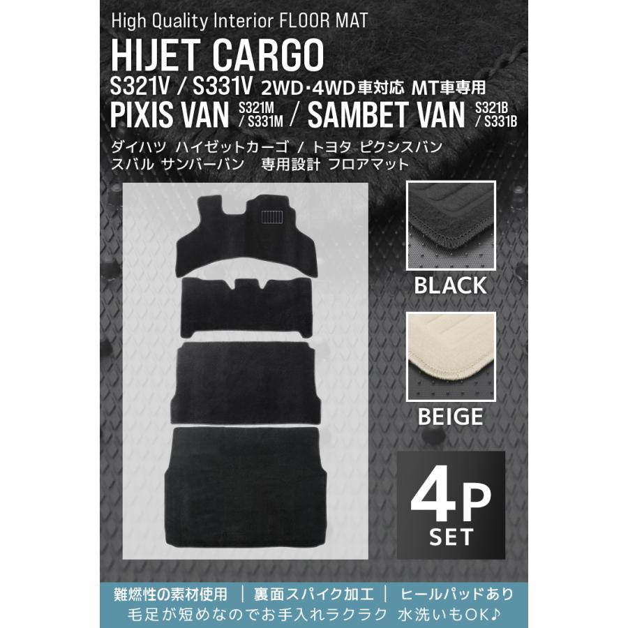 ハイゼットカーゴ フロアマット 4点セット MT車用 軽バン サンバーバン
