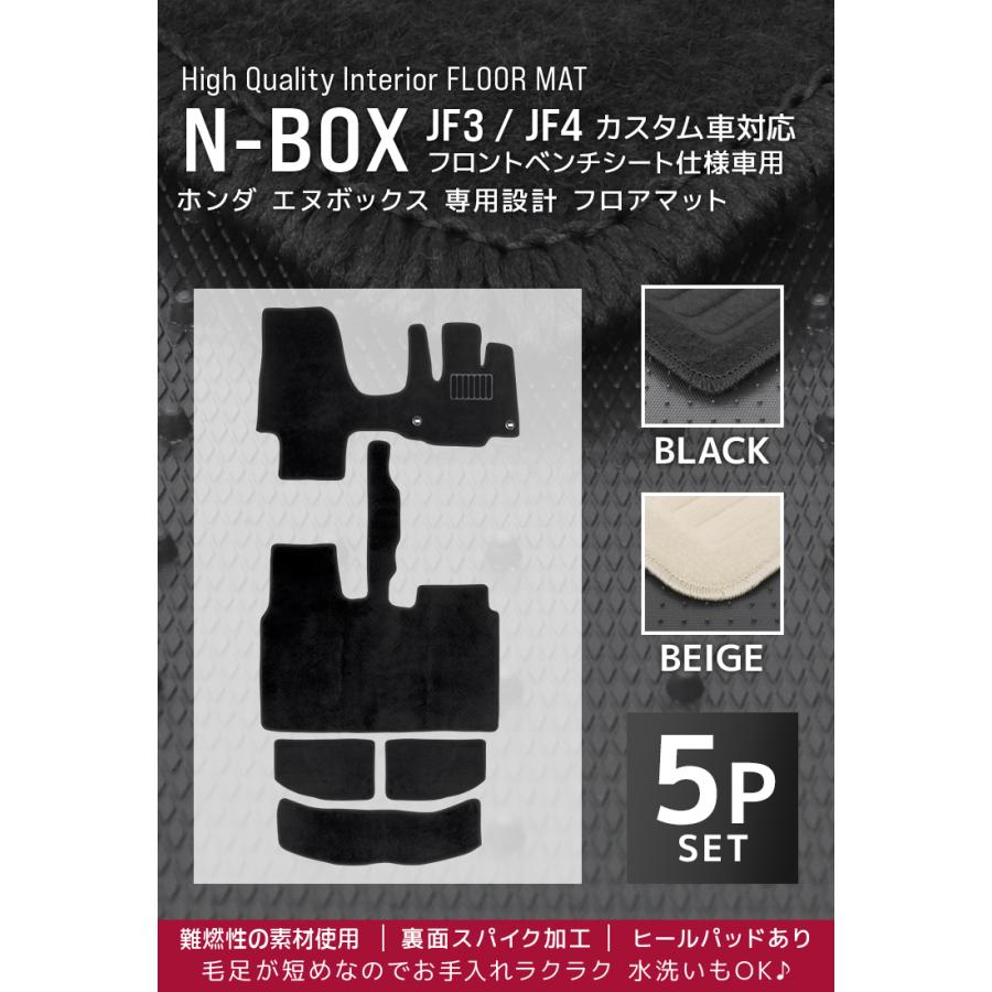フロアマット ホンダ N-BOX 5Pセット CUSTOM対応 JF3 JF4 フロント
