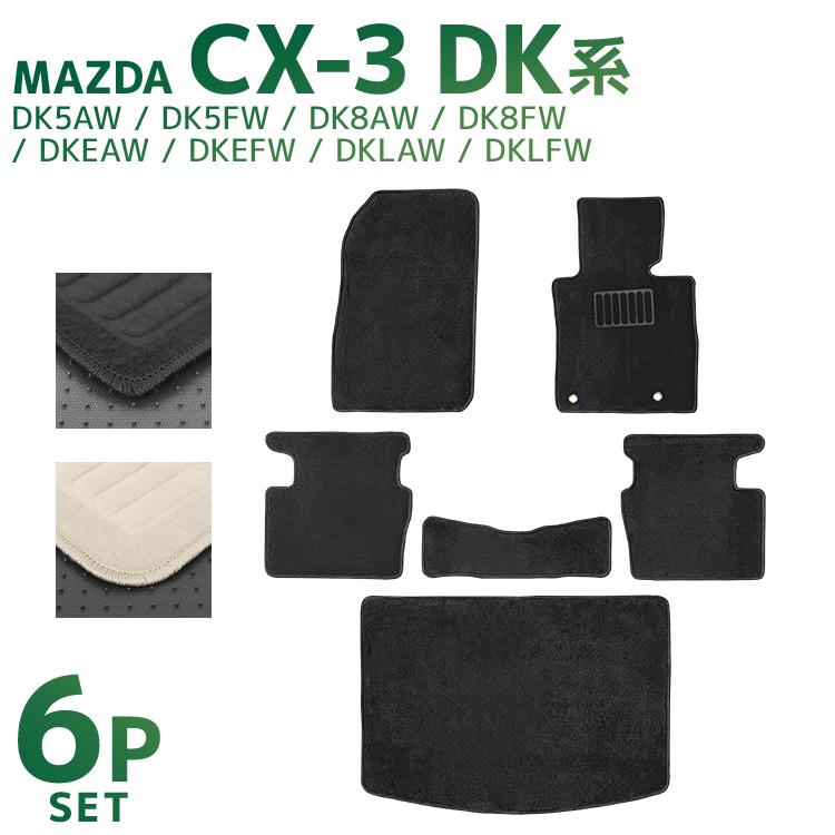 フロアマット マツダ CX-3 6P 6点セット DK5FW DK5AW DK8FW DK8AW 