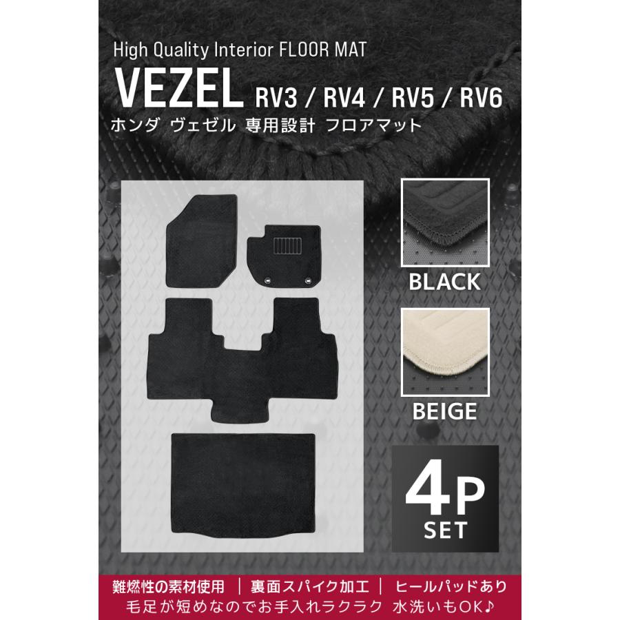 フロアマット ホンダ ヴェゼル RV系 VEZEL 4P 4点セット RV3 RV4 RV5