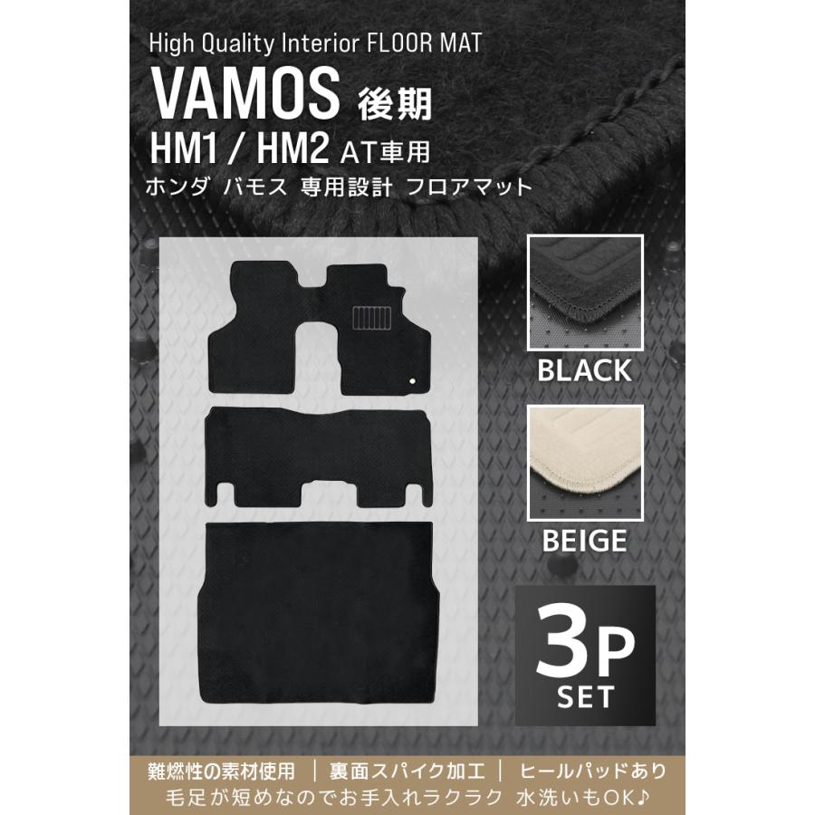 フロアマット ホンダ バモス 3P 3点セット HM1 HM2 ラゲッジ