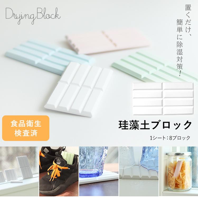珪藻土 ブロック 除湿剤 繰り返し使える 食品衛生検査済 湿気吸収 乾燥剤 吸湿剤 調味料容器 珪藻土ブロック ミニ W Class 通販 Paypayモール