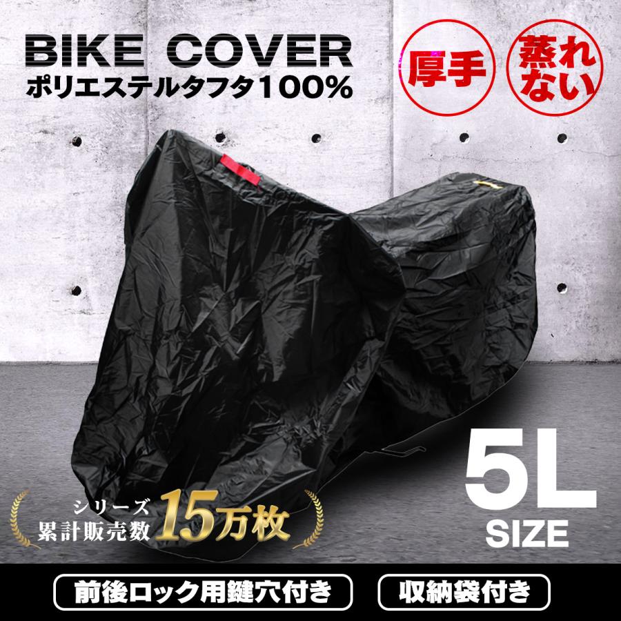 バイクカバー 5Lサイズ 大型 バイク用 ボディカバー 車体 単車 タフタ生地 ホンダ ヤマハ スズキ カワサキ 対応 鍵穴 収納袋付 入手困難 バイクカバー 5Lサイズ 大型 バイク用 ボディカバー 車体 単車 タフタ生地 ホンダ ヤマハ スズキ カワサキ 対応 鍵穴 収納袋付 入手困難