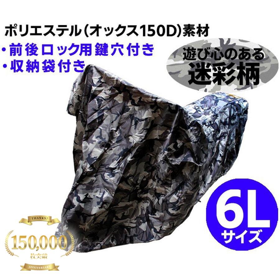 お得セット バイクカバー 大型 6lサイズ バイクカバー 防水 耐熱 厚手 溶けない バイク