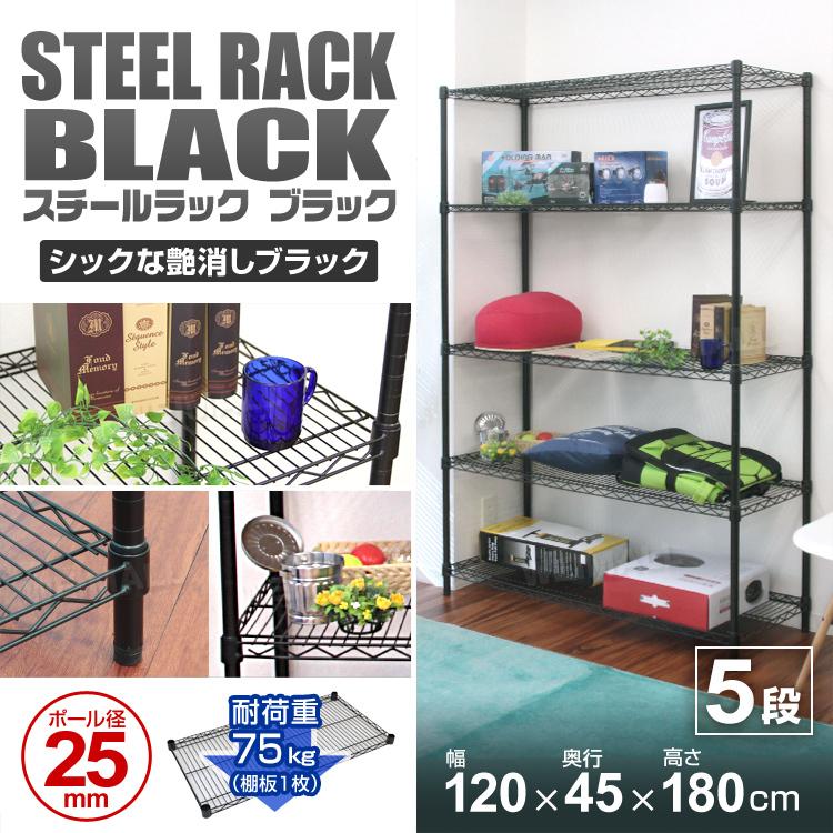 SALE】 スチールラック メタルラック 幅120 収納 5段 ラック シェルフ