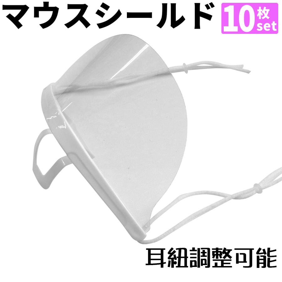 ホワイト マウスシールド フェイスガード 表情が見えるマスク W Class 通販 Paypayモール 0