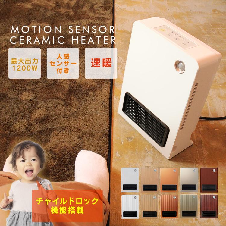 セラミックヒーター 全5色 チャイルドロック 人感センサー 暖房器具 温風 送風 小型 セラミックファンヒーター 電気ストーブ 速暖 在庫あり W Class 通販 Paypayモール