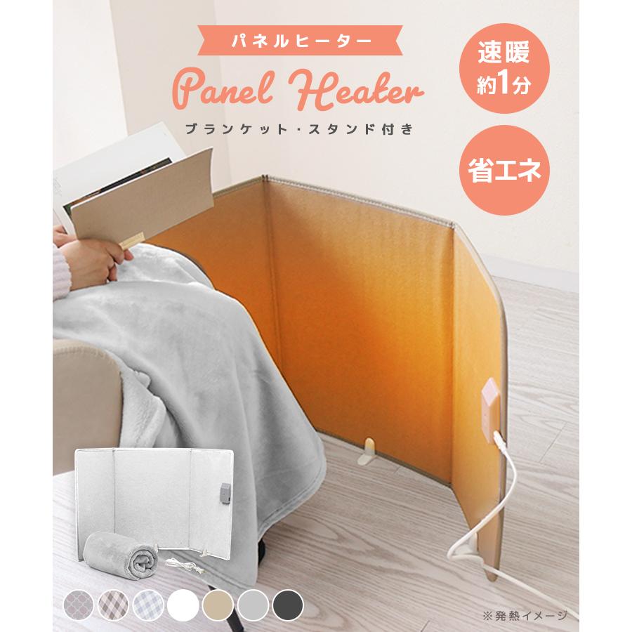 【4個セット】パネルヒーター ファン型 ブランケット リモコン付 足元ヒーター 4個セット】パネルヒーター ファン型 ブランケット リモコン付 足元