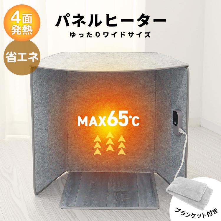 WEIMALL（ウェイモール） パネルヒーター 足元ヒーター 4面発熱 省エネ