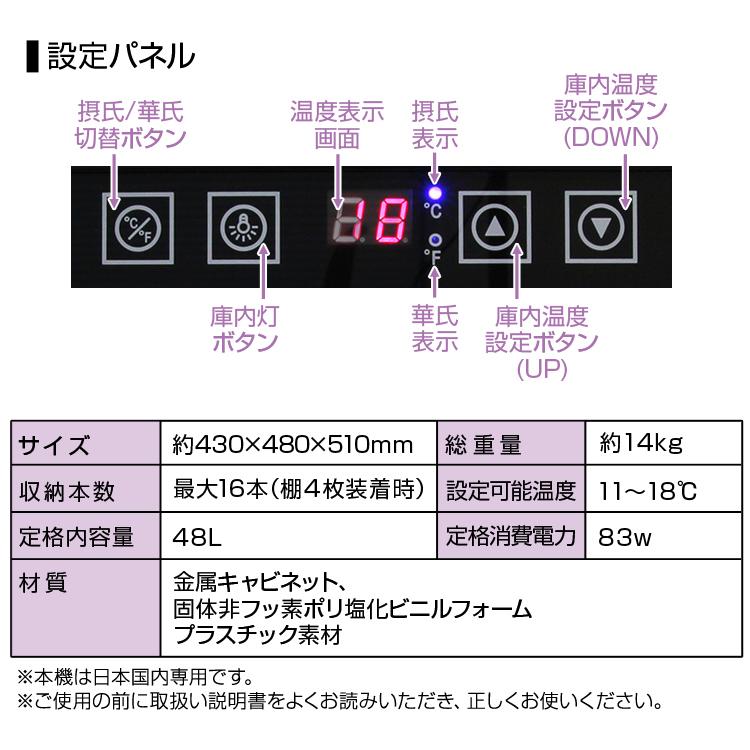 ワインセラー 家庭用 16本収納 48L ワインラック ワインクーラー タッチパネル LED表示 ペルチェ方式 温度調節機能付き ワイン保管 冷蔵庫 業務用 母の日｜w-class｜08