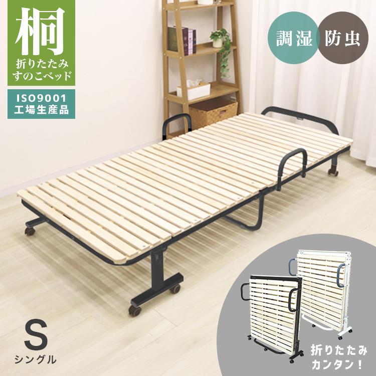 WEIMALL（ウェイモール） 折りたたみベッド シングル 桐すのこベッド