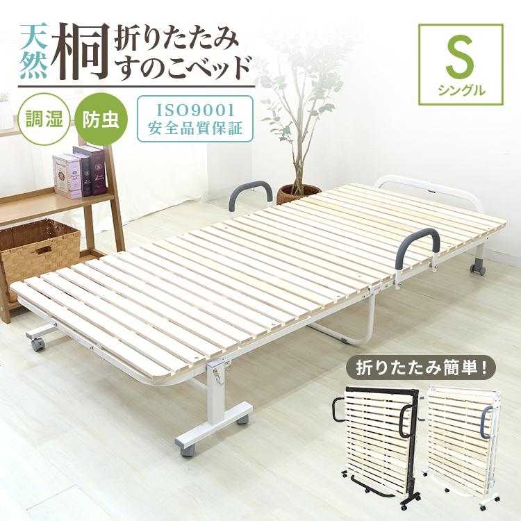 WEIMALL（ウェイモール） 折りたたみベッド シングル 桐すのこベッド