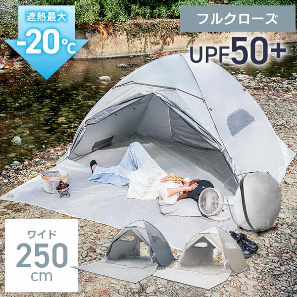 WEIMALL（ウェイモール） テント ビーチテント 250cm ワンタッチ 軽量
