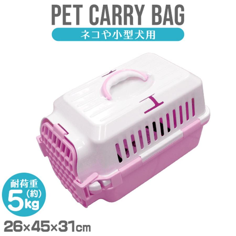 ペット用キャリーバッグ ポータブル トラベルキャリーバッグ 飛行機 ペット 猫 ねこ 犬 うさぎ 小動物 キャリーケース 5kgまで W Class 通販 Paypayモール