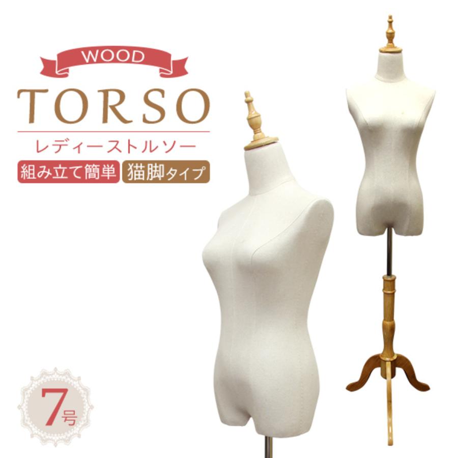 マネキン トルソー レディース 7号 木製スタンド付き リネン製