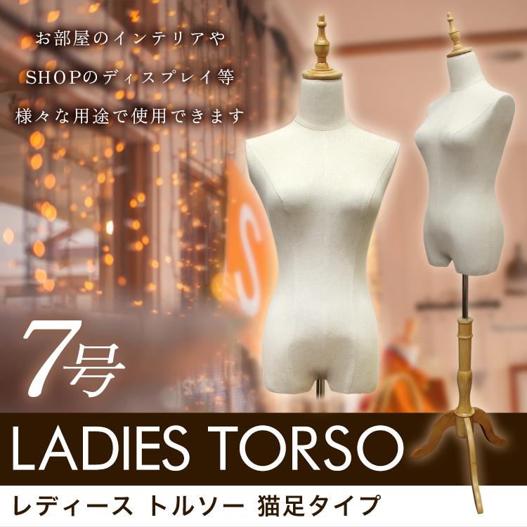 WEIMALL（ウェイモール） トルソー マネキン 7号 洋裁 女性 猫脚 木製