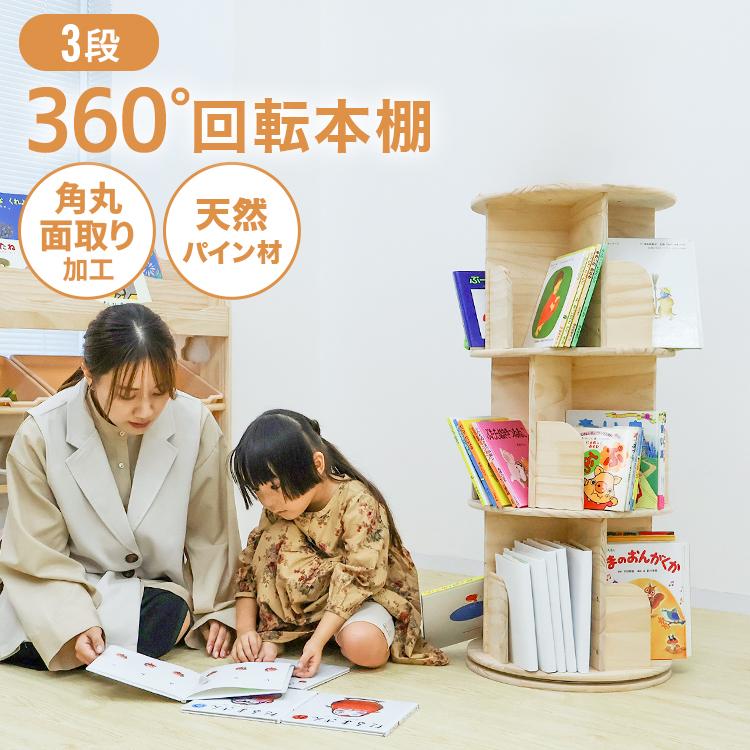 WEIMALL（ウェイモール） 回転本棚 絵本棚 子供 漫画 3段 本棚 ブック