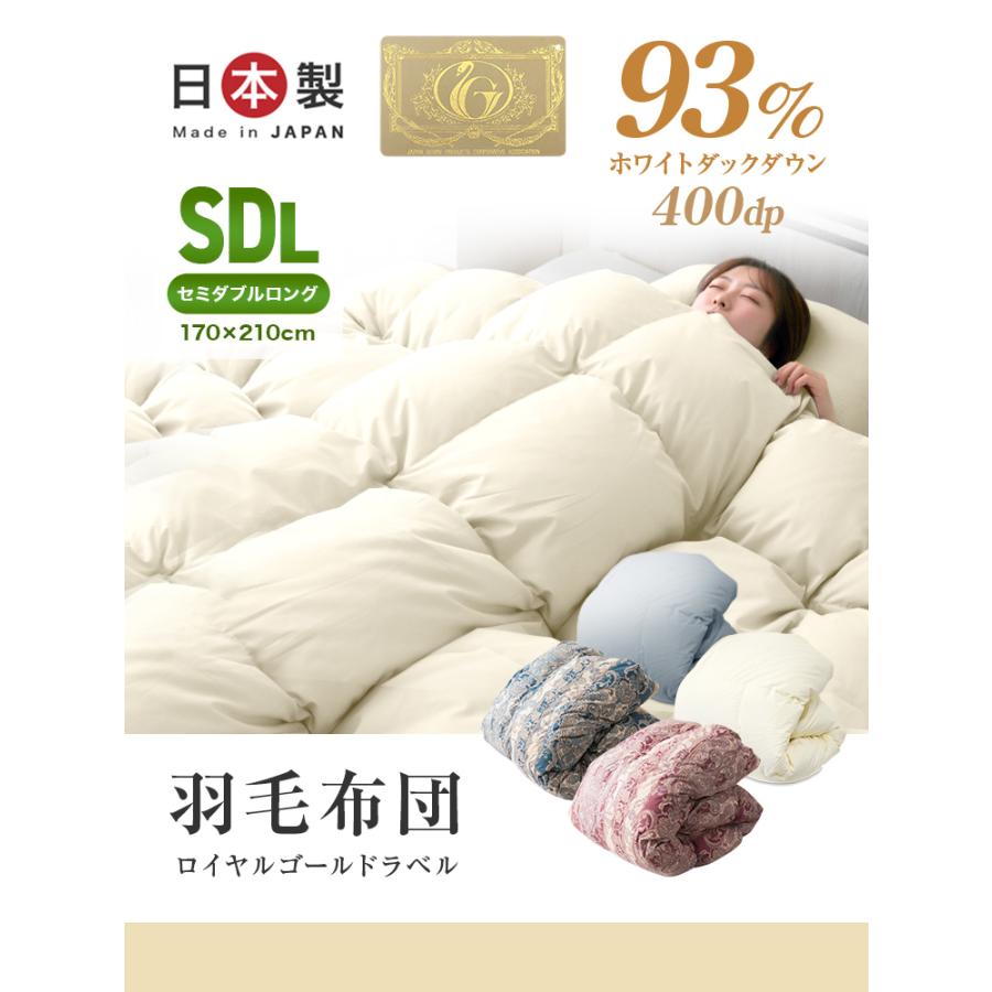 羽毛布団 日本製 ホワイトダックダウン93% 羽毛 ロイヤルゴールドラベル 羽毛布団 掛布団 (5年保証) ロイヤルゴールドラベル 日本製 高
