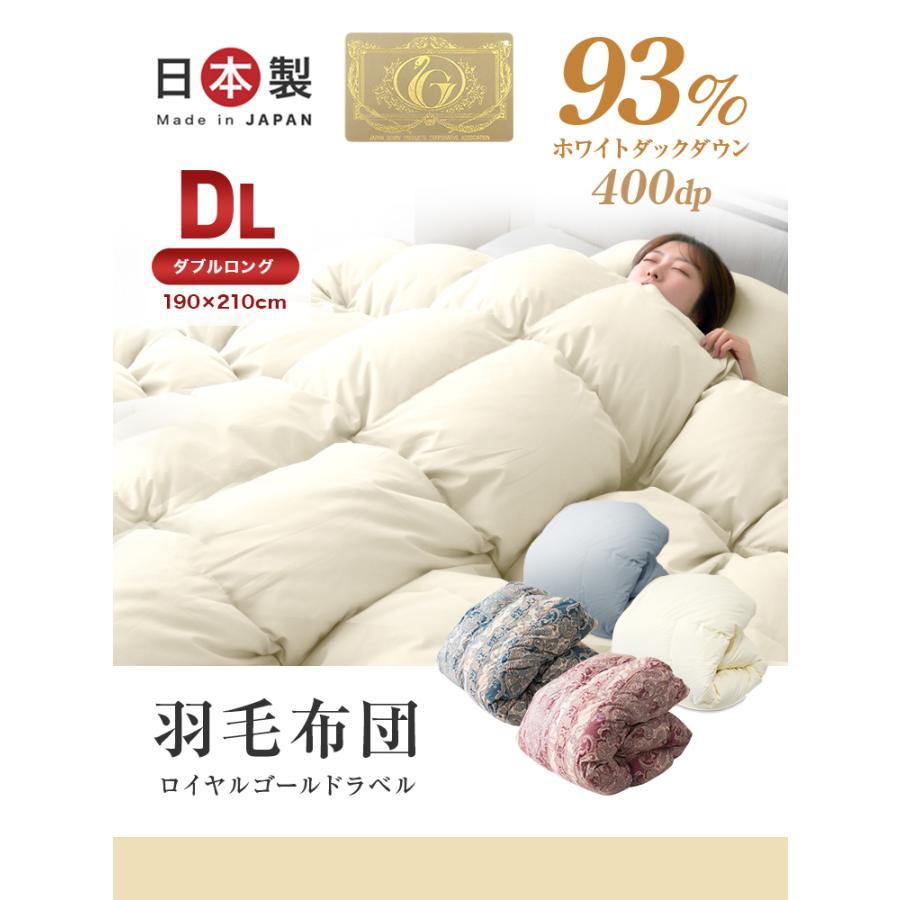 羽毛布団 ダブル 日本製 ホワイトダックダウン93% ロイヤルゴールドラベル 暖かい 冬 抗菌 防臭 防カビ 無地 羽毛 掛け布団 布団 ふとん 寝具 WEIMALL | WEIMALL | 05