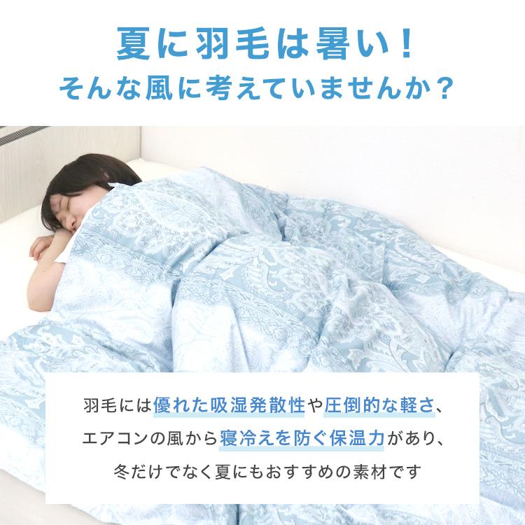 洗えるダウンケット 日本製 羽毛布団 肌掛け布団 シングルロング ダウン90% ロイヤルゴールドラベル 春夏 抗菌 防臭 防カビ 寝具 | WEIMALL | 04