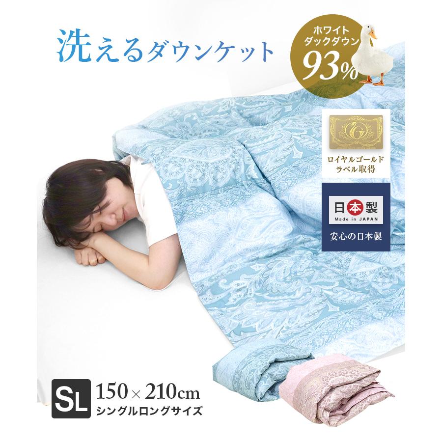 洗えるダウンケット 羽毛 日本製 肌掛け布団 ダウンケット シングル ロング ホワイトダックダウン93% エクセルゴールドラベル 抗菌 防臭 防カビ 掛け布団 | WEIMALL | 03