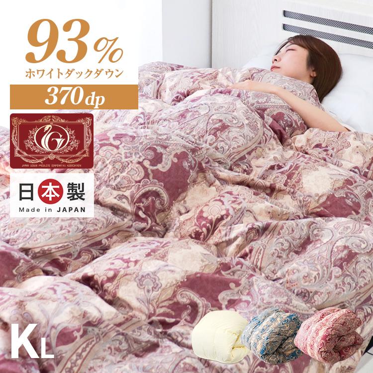 羽毛布団 掛け布団 キング 冬用 羽毛掛け布団 暖かい 日本製 ホワイトダックダウン93% 30マス立体キルト ロイヤルゴールドラベル 抗菌 防臭 防カビ 無地 | WEIMALL