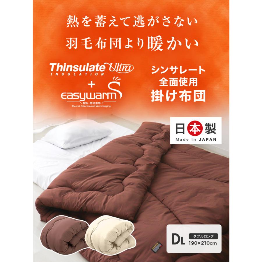掛け布団 シンサレート ダブル 日本製 洗える 暖かい 毛布 掛けふとん 掛布団 イージーウォーム 保温 冬用 軽い ロング 寝具 布団 ふとん かけ布 おすすめ | WEIMALL | 03