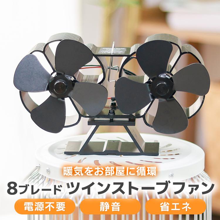 ストーブファン エコファン ダブルファン 電源不要 省エネ 静音 小型 火力ファン 石油ストーブ 薪ストーブ 灯油ストーブ 空気循環 換気 ストーブ 冬キャンプ | WEIMALL