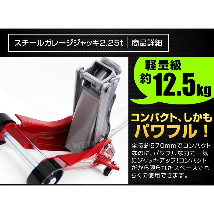 ガレージジャッキ 油圧フロアージャッキ 2.25t 5トン スチール製 Bタイプ 車修理 自動車 メンテナンス WEIMALL｜w-class｜03