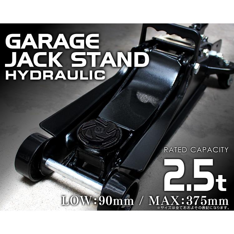 ジャッキ ガレージジャッキ 油圧ジャッキ フロアジャッキ 耐荷重 2.5t