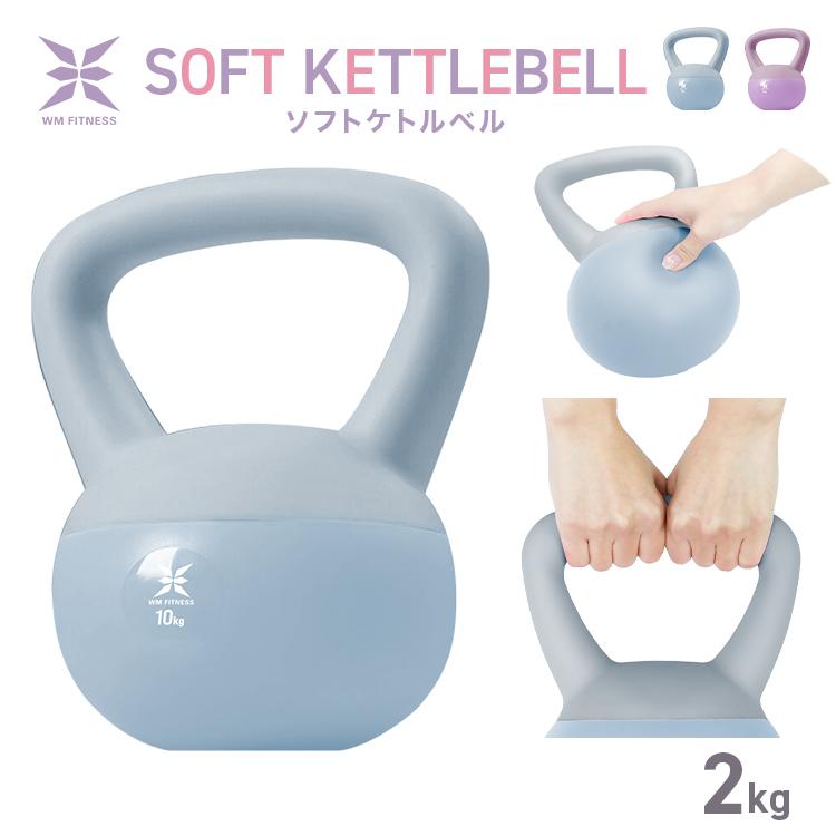 WEIMALL（ウェイモール） ケトルベル ソフト 2kg ダンベル ダイエット