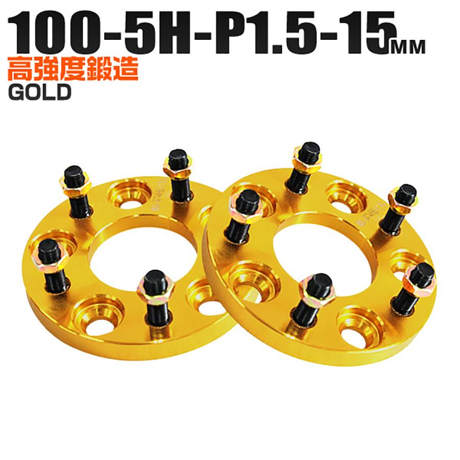 海外限定 Durax ワイドトレッドスペーサー ワイトレ スペーサー ホイールスペーサー15mm ゴールド 金 100 5h P1 5 5穴 トヨタ マツダ 三菱 スバル オススメ 2枚セット Dprd Jatimprov Go Id