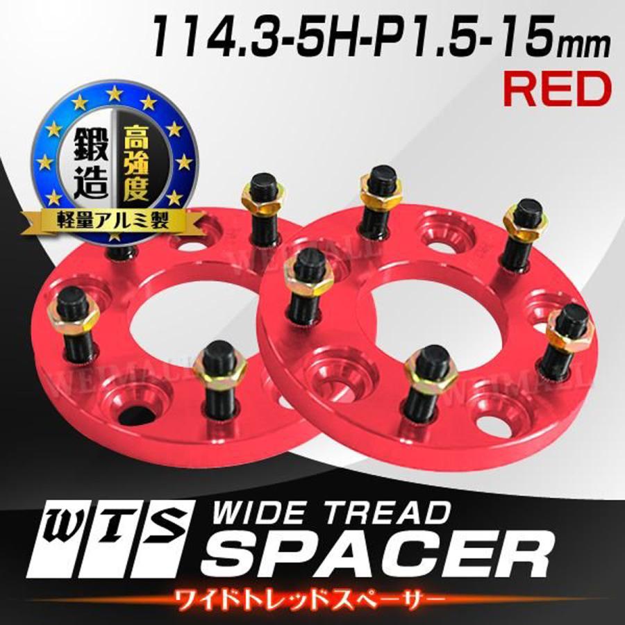Durax ワイドトレッドスペーサー ワイトレ スペーサー ホイールスペーサー赤 PCD114.3-5H-M12×P1.5-15mm ナット付 2枚入 専門店では Durax ワイドトレッドスペーサー ワイトレ スペーサー ホイールスペーサー赤 PCD114.3-5H-M12×P1.5-15mm ナット付 2枚入 専門店では