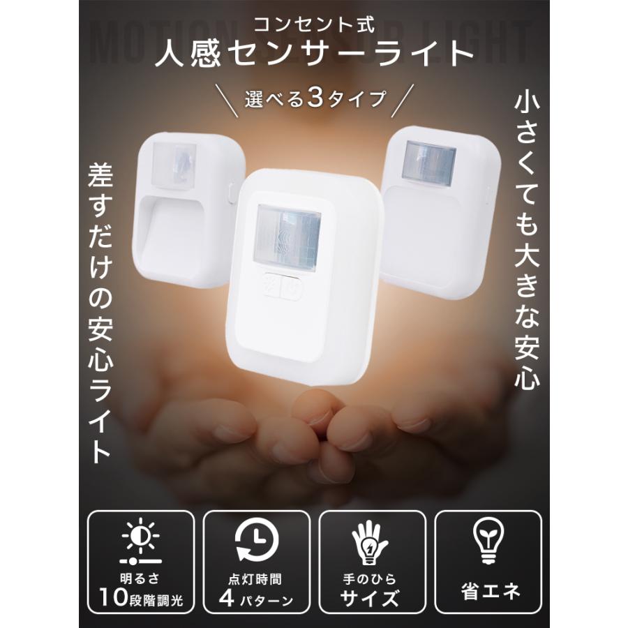 センサーライト LED 室内 コンセント 人感センサーライト 人感センサー 明暗センサー 10段階明るさ調節 点灯時間設定 省エネ おしゃれ フットライト | WEIMALL | 03
