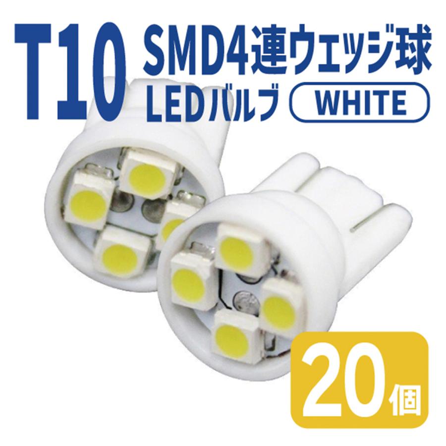 T10 LED ウェッジ球 8SMD 10個 ナンバー灯ポジション ルームw