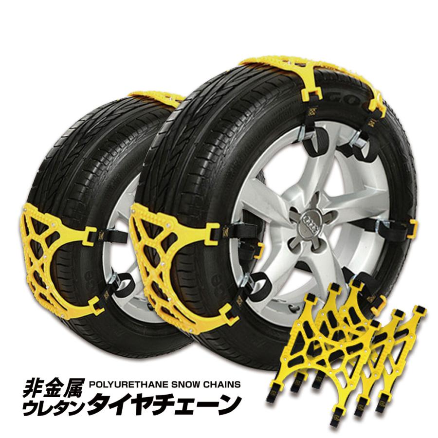 非金属 タイヤチェーン ジャッキアップ不要 3分割タイプ タイヤ２本分 スノーチェーン 165 265mm 車 ウレタン 樹脂 ウレタン 緊急用 W Class 通販 Paypayモール