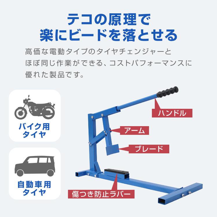 タイヤチェンジャー ビートブレーカー 15インチ 21インチまで対応