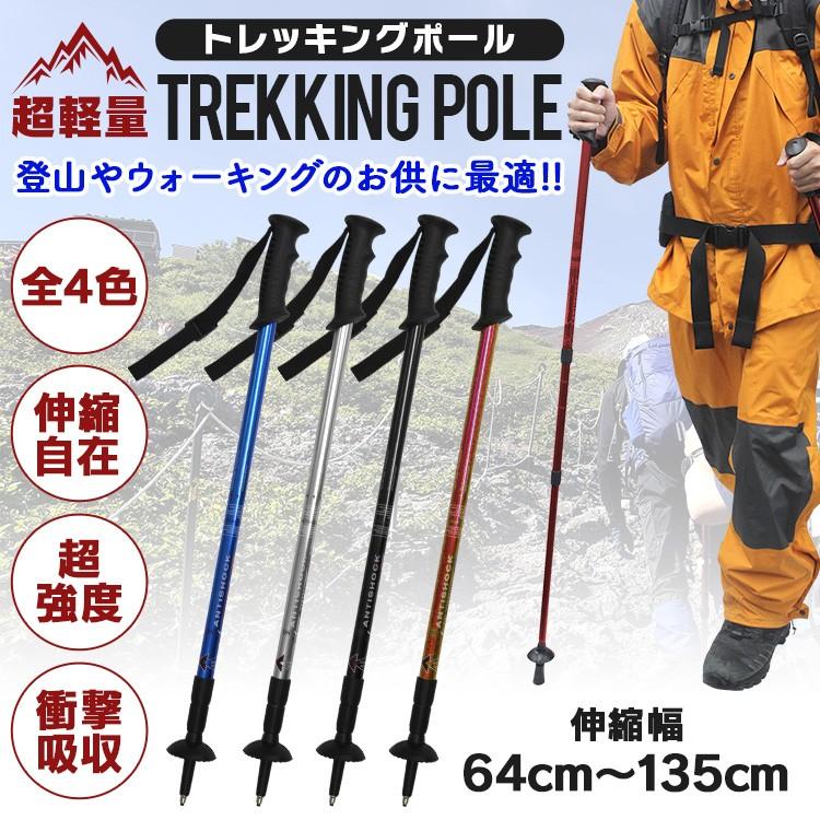 トレッキングポール  赤 登山用品 ステッキ　ストック　杖  2本セット