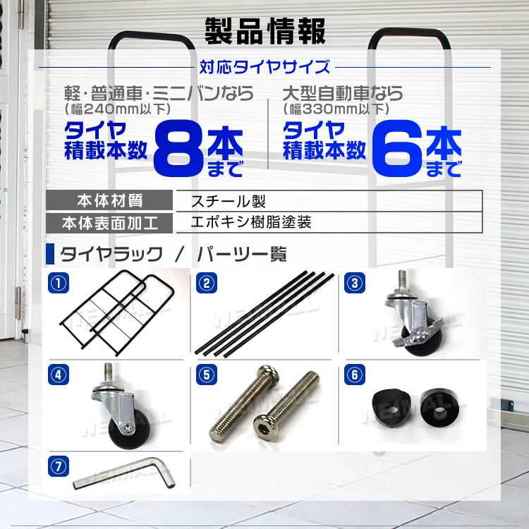 タイヤラック 収納 保管 スタンド タイヤ8本収納 軽 普通車用のタイヤが2台分 業務用でも キャスター付き 夏 冬タイヤ WEIMALL | WEIMALL | 07